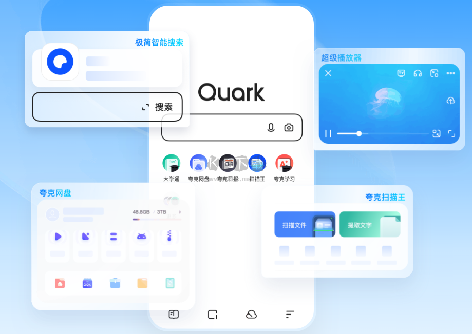 夸克网盘PC客户端官方2024最新版