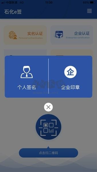 石化e签APP