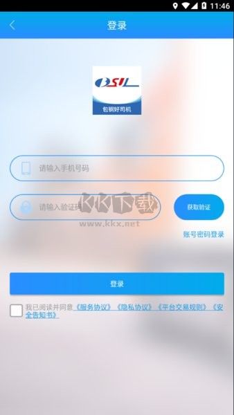 包钢好司机包钢版