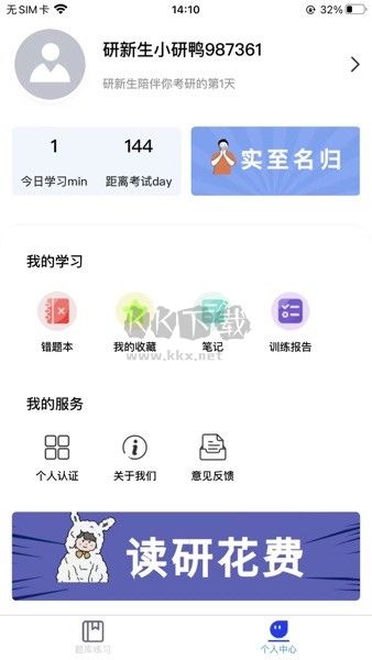 研新生考研天眼app