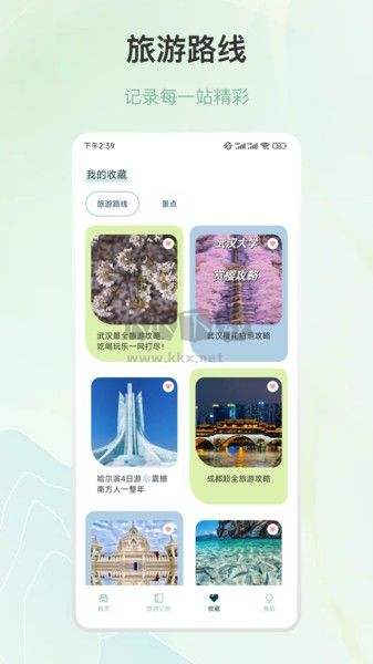 旅游行程规划APP