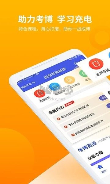 考博英语题库APP