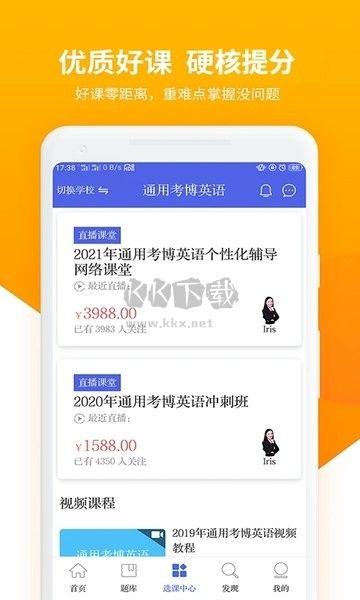 考博英语题库APP