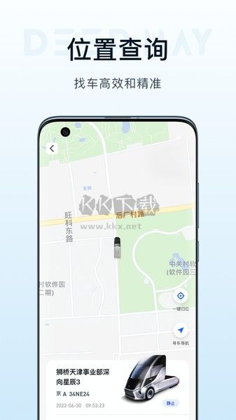 DeepWay深向APP