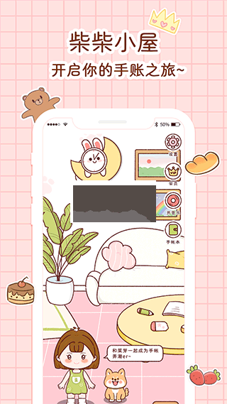 小柴手帐2024官方版