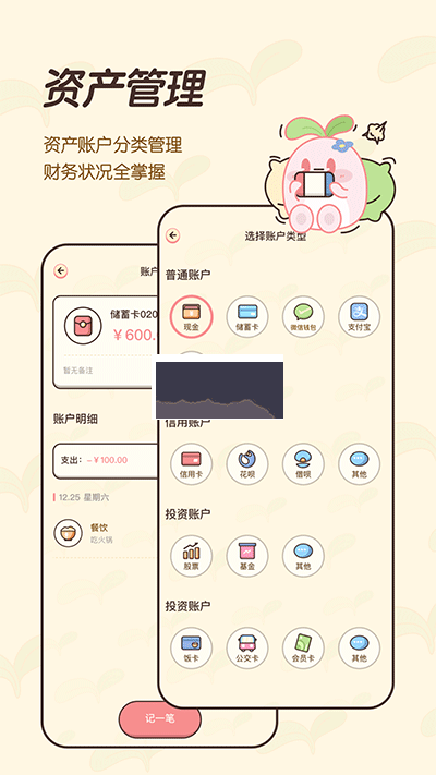 茶茶记账app最新破解版
