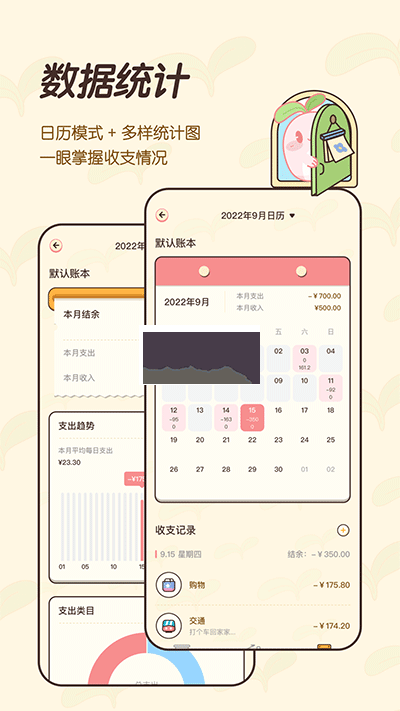 茶茶记账app最新破解版