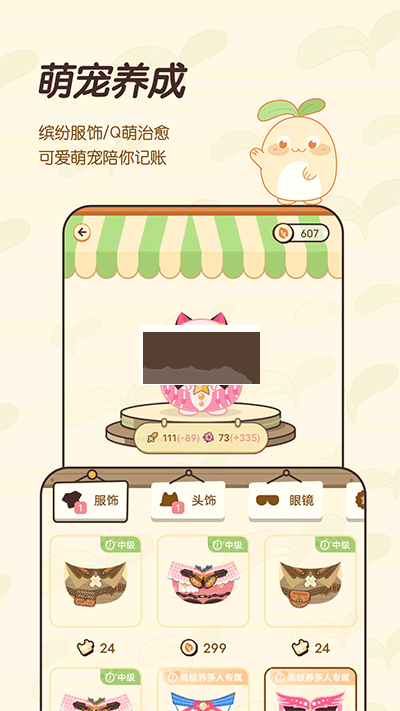 茶茶记账app最新破解版