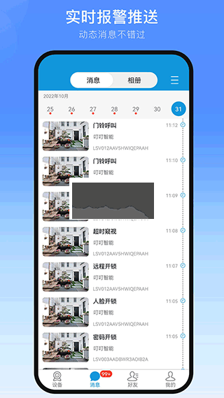叮叮智能2024最新手机版