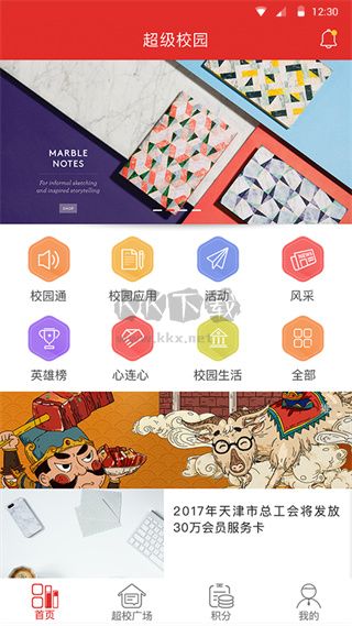 超级校园2024官方正版