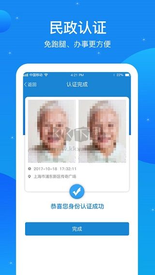 看看民政app官方安卓版