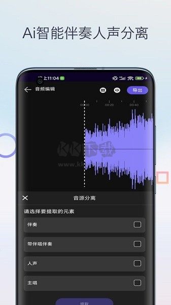音乐升调降调转调一降速安卓版