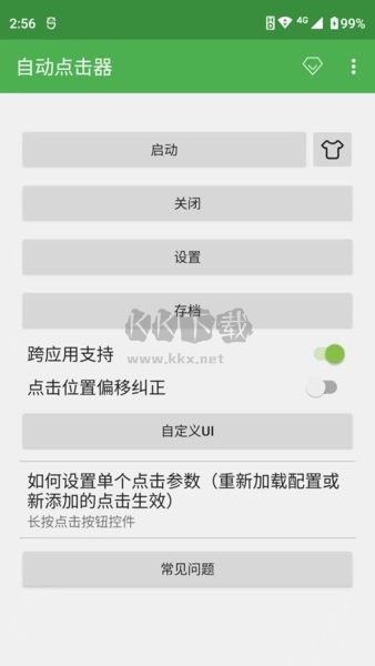 自动点击器2024安卓最新版