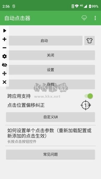 自动点击器2024安卓最新版