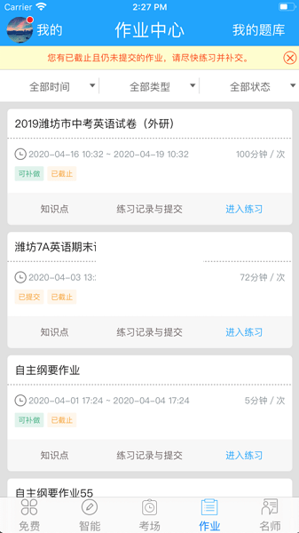 外语通初中版APP