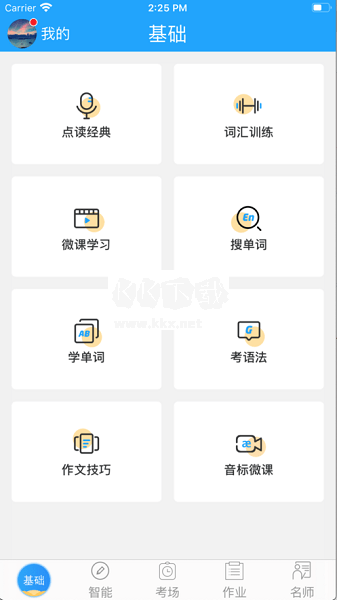 外语通初中版APP
