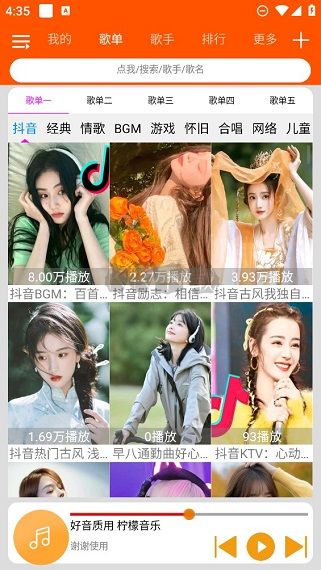 柠檬音乐app安卓2024最新版