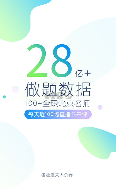 考研万题库app安卓版2024最新