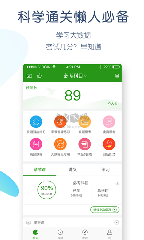 考研万题库app安卓版2024最新