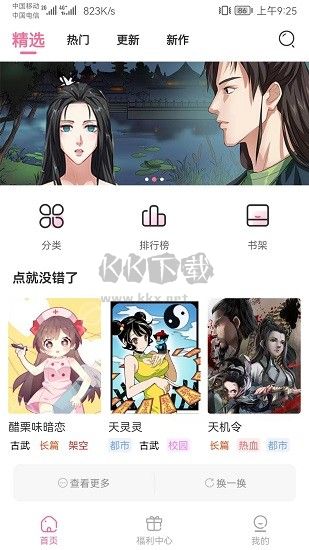 COLA漫画app安卓2024最新版