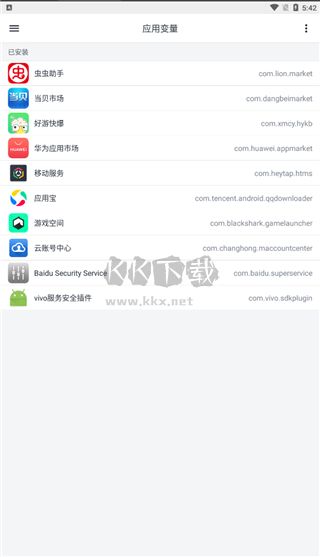 应用变量官方正版