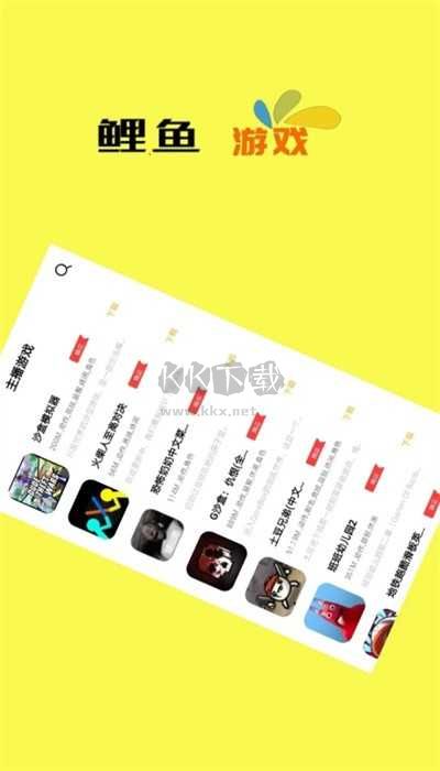 鲤鱼游戏app最新版