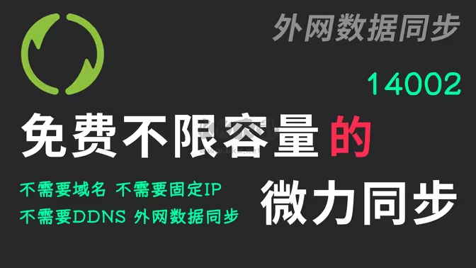 微力同步下载-微力同步官方版/免费版/最新版-微力同步各种版本合集
