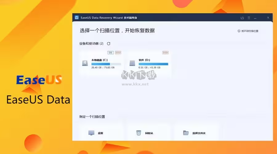 EaseUS Data Recovery Wizard下载安装-EaseUS Data Recovery Wizard各种版本合集