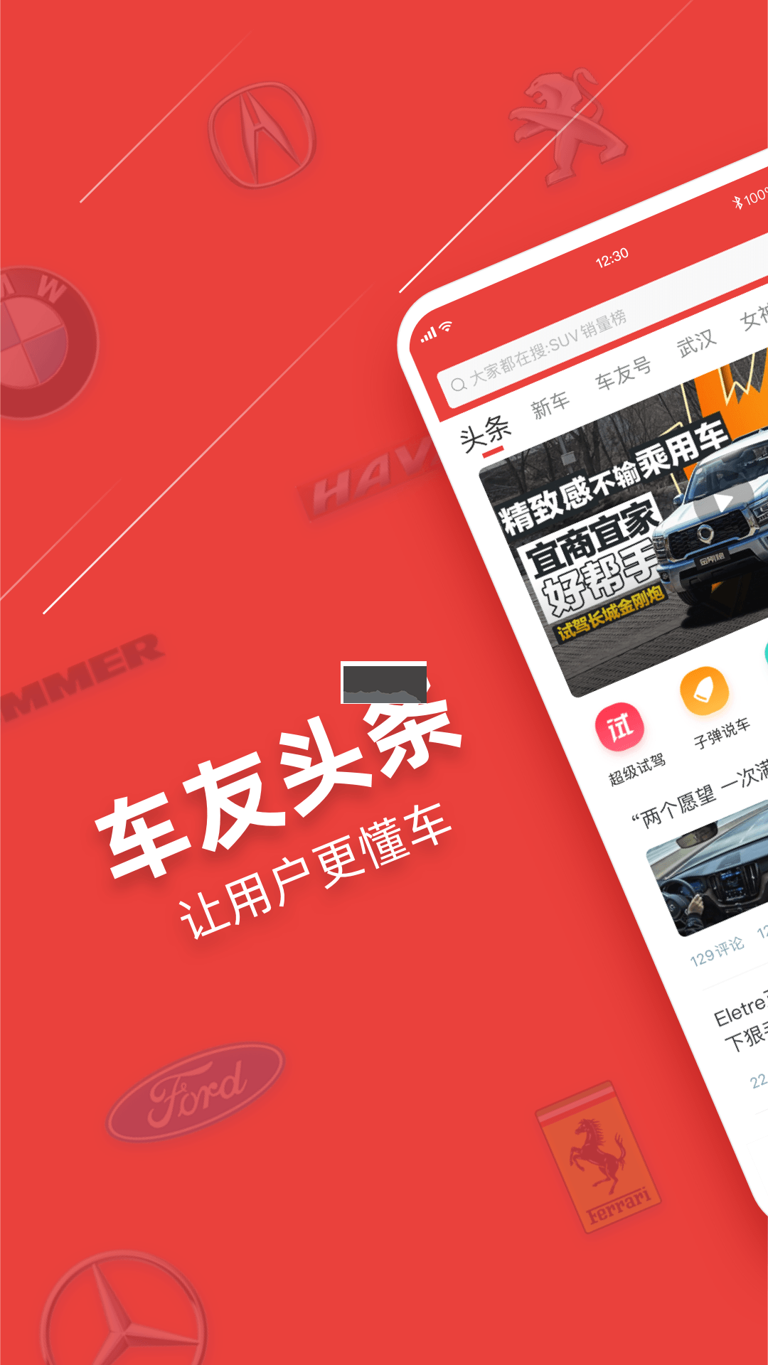 车友头条app官方最新版