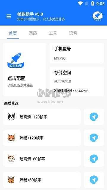 游戏帧数管家app最新版