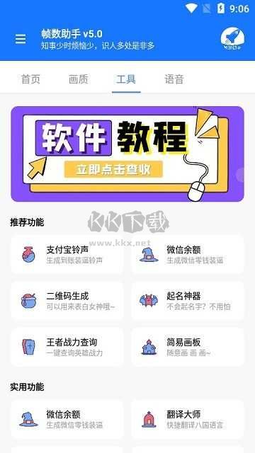 游戏帧数管家app最新版