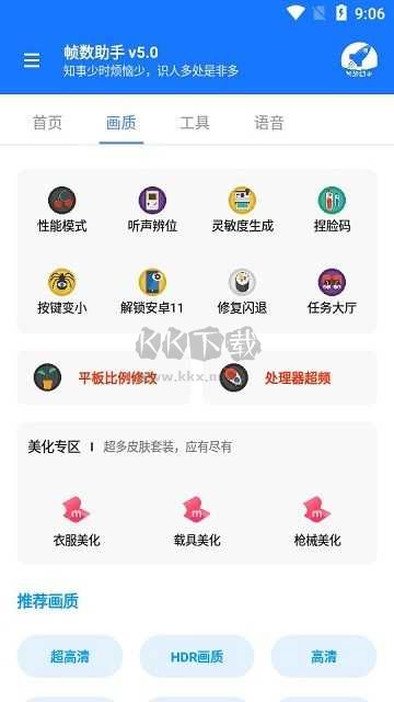 游戏帧数管家app最新版