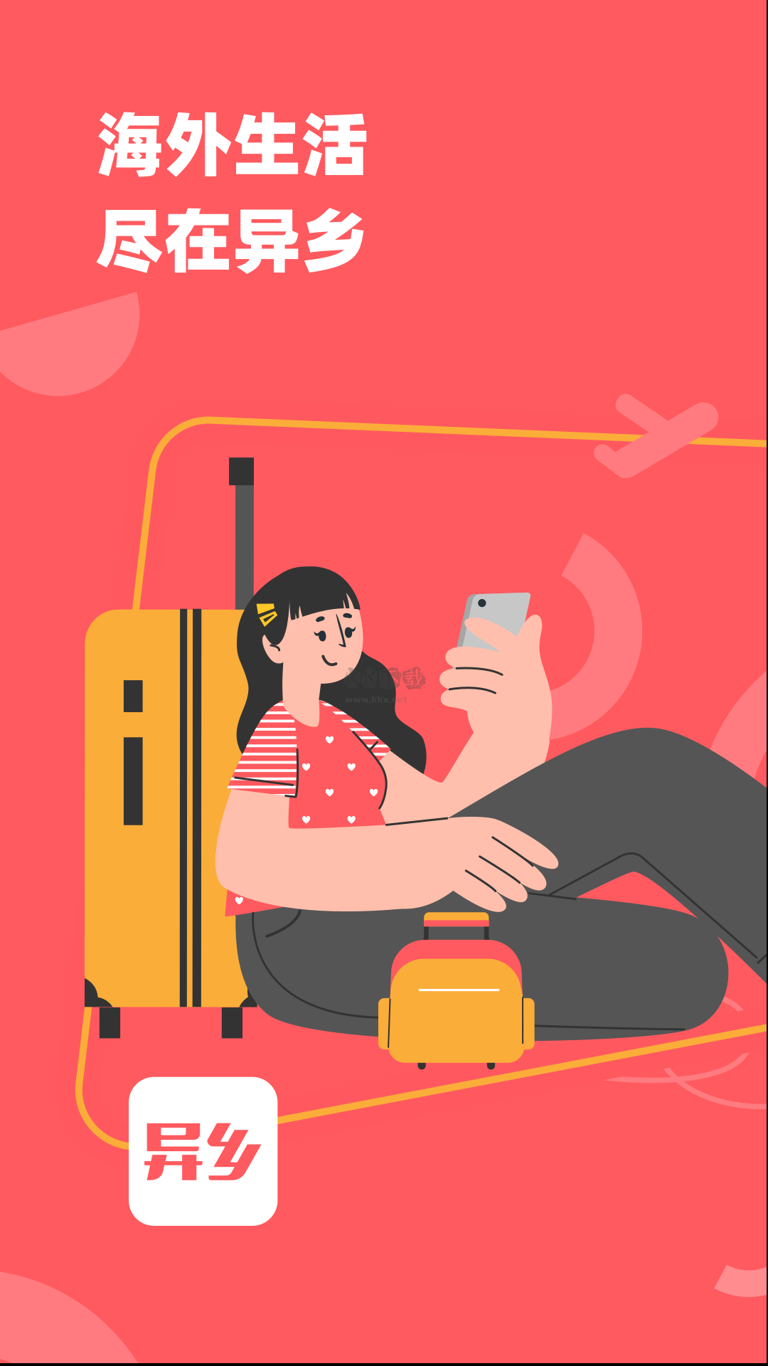 异乡app(租房)安卓新版本