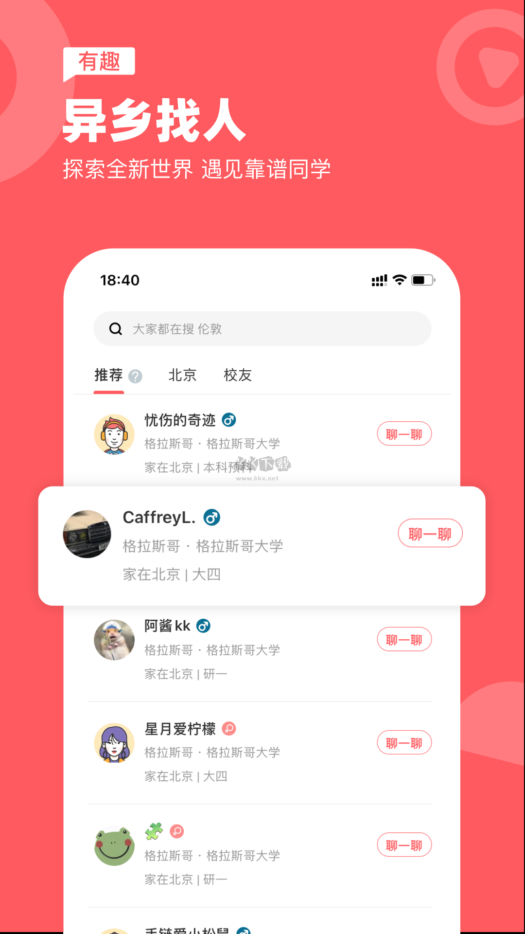 异乡app(租房)安卓新版本