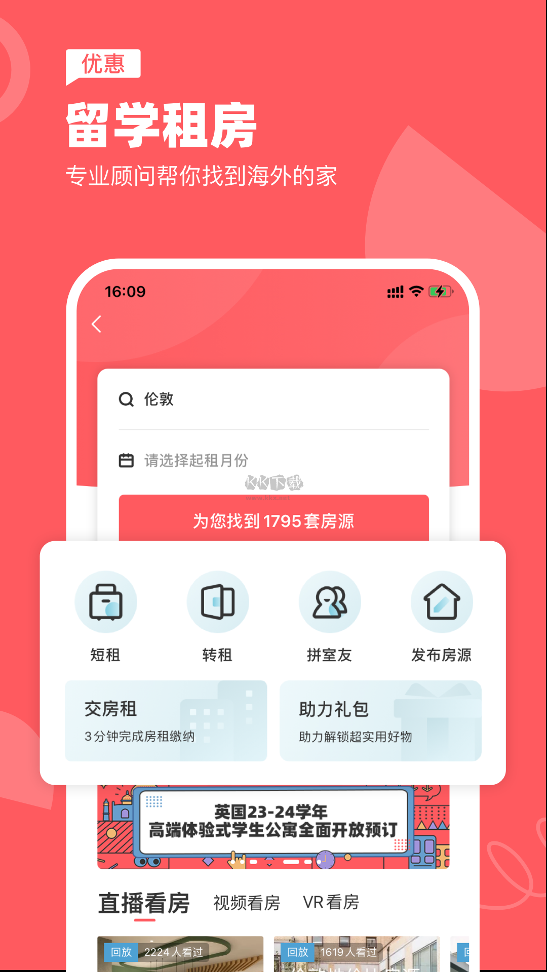 异乡app(租房)安卓新版本