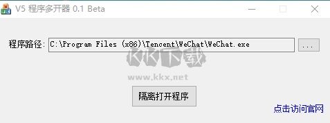 V5程序多开器官方中文版