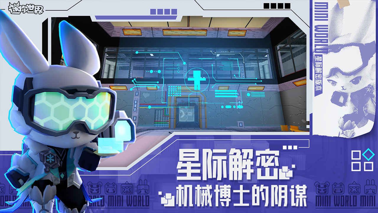 迷你世界辅助器最新版