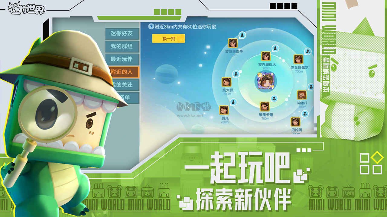 迷你世界辅助器最新版