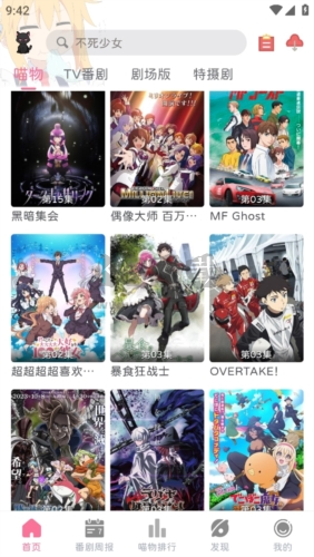 喵物次元动漫app官方正版