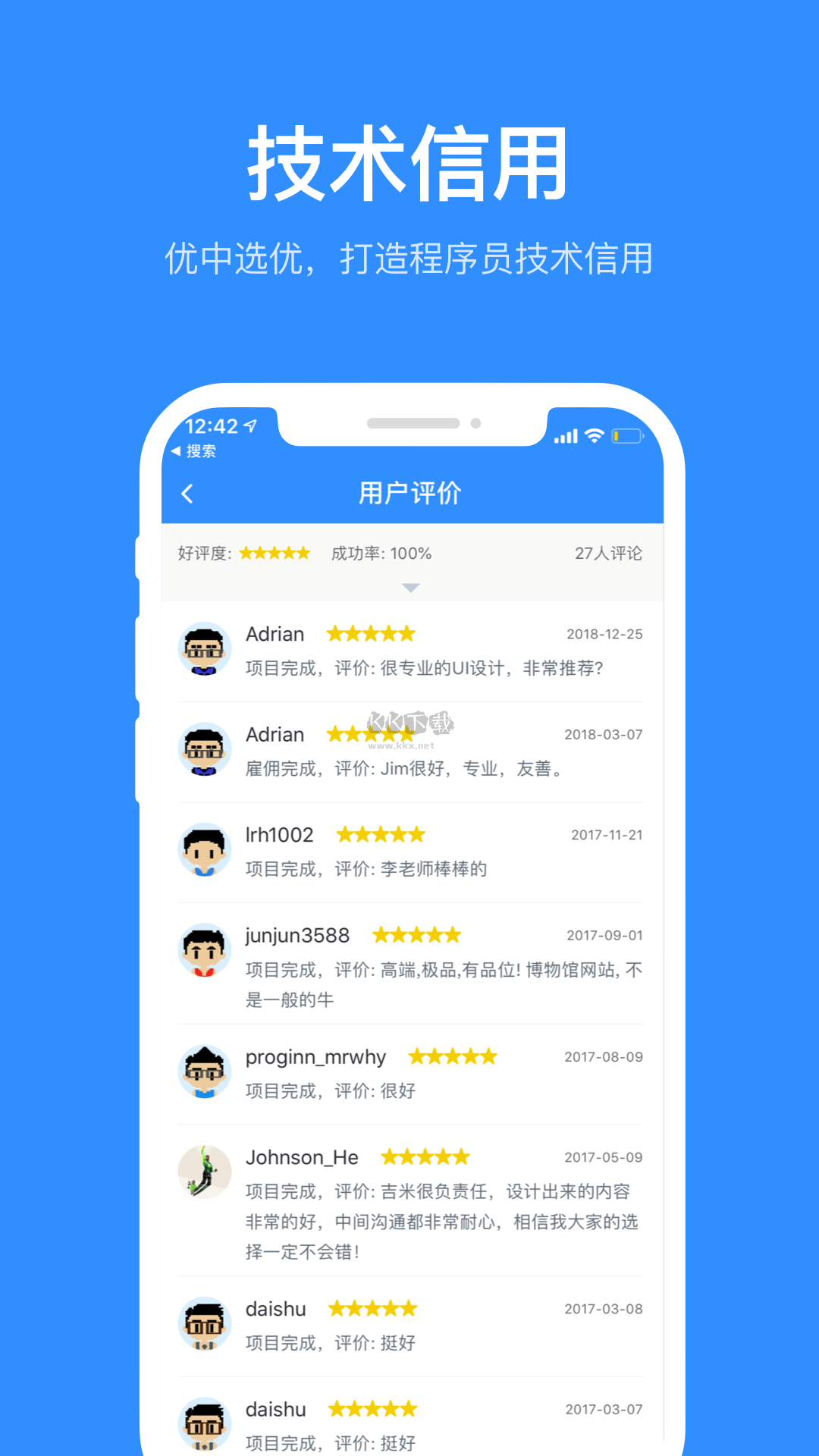 程序员客栈app安卓官方最新版