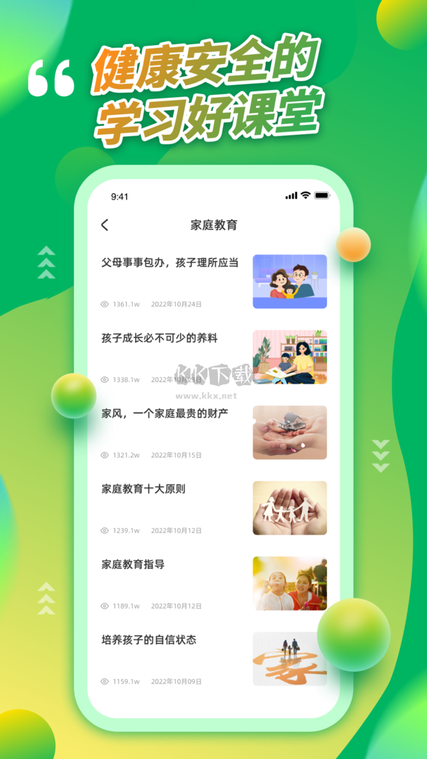 青骄第二课堂app安卓版2024最新4