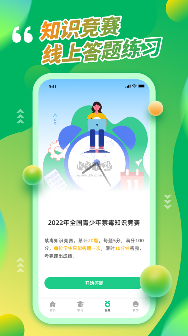 青骄第二课堂app安卓版2024最新3