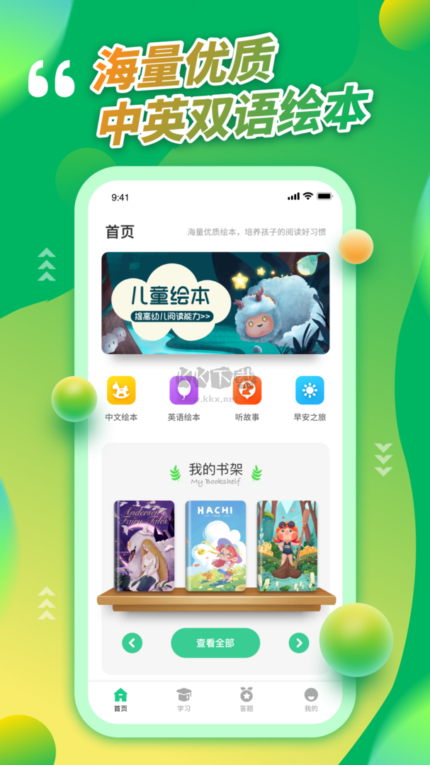 青骄第二课堂app安卓版2024最新
