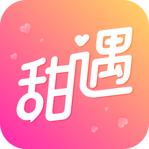 甜遇app安卓版最新 v3.4.1