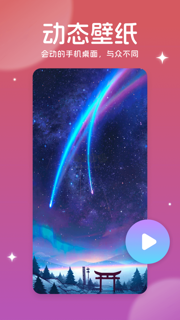 美多多壁纸app安卓版2024最新