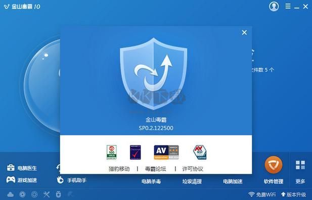 金山毒霸PC客户端官方最新版