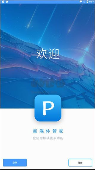 新媒体管家app手机版