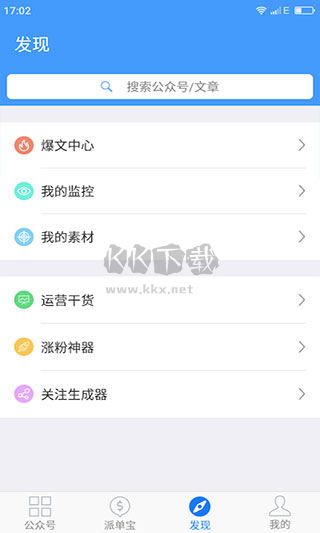 新媒体管家app手机版
