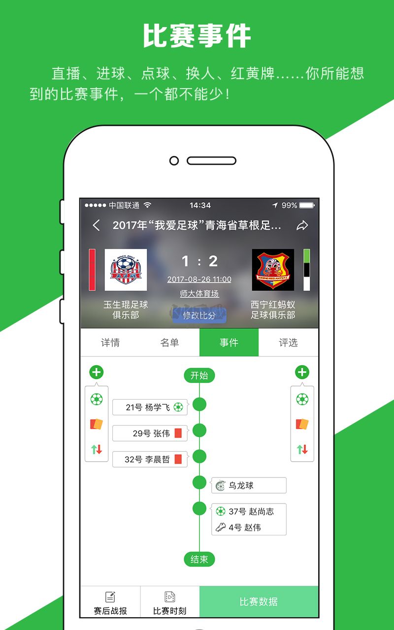 绿茵场APP安卓版