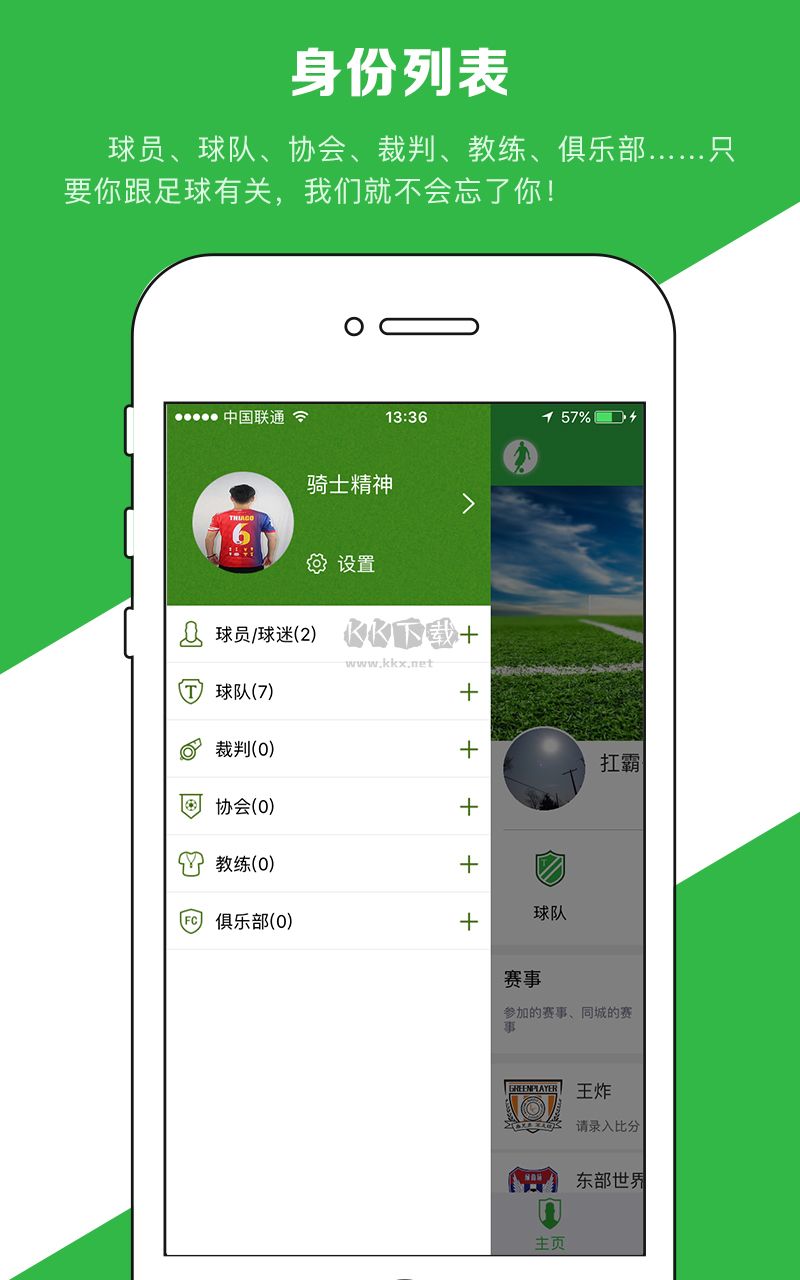 绿茵场APP安卓版